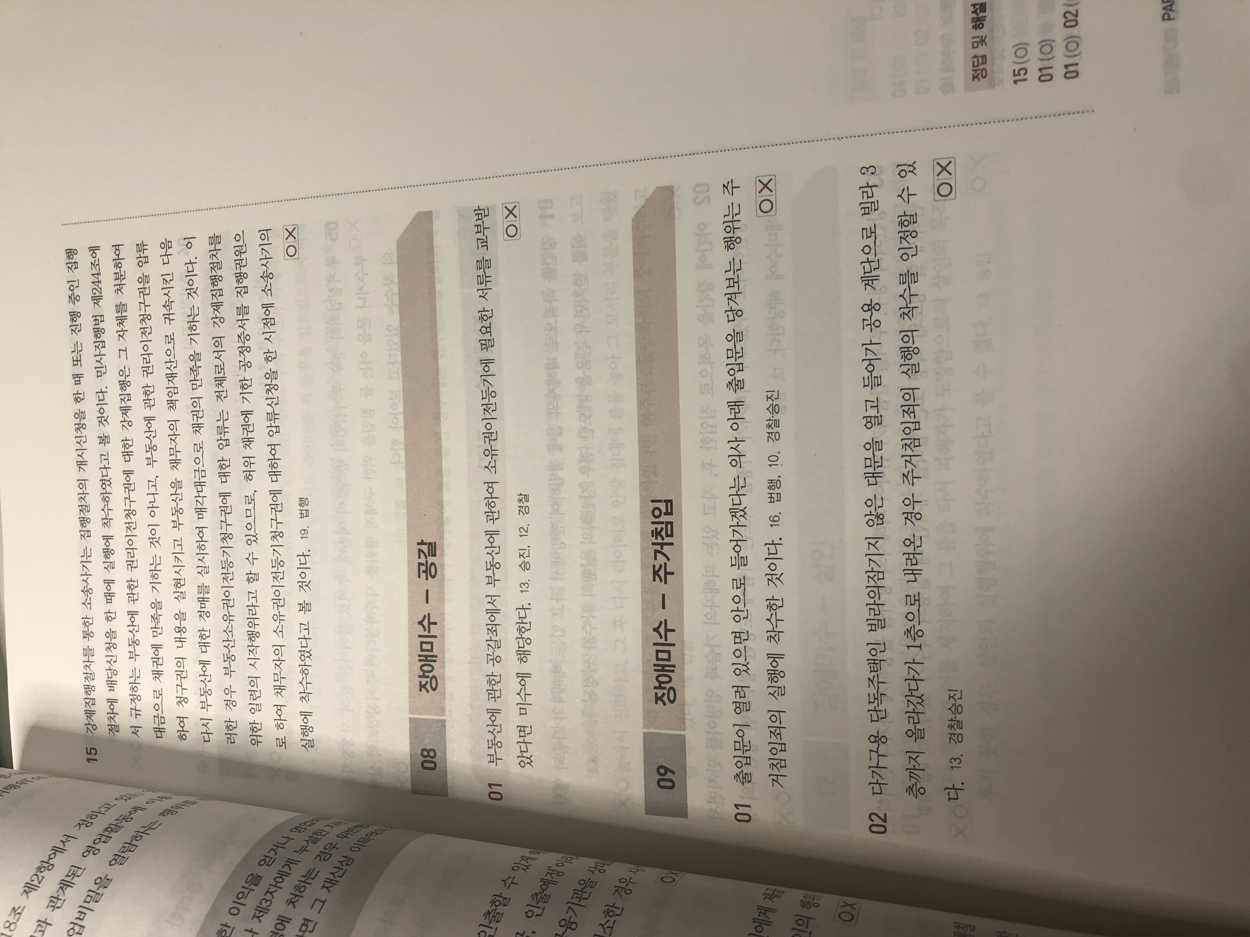 주거침입죄 미수기준을 모르면 7