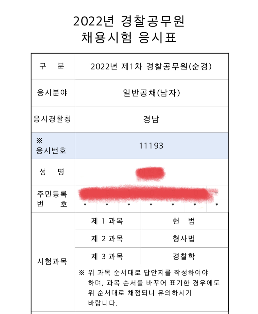 경찰합격 페이스메이커 ☆효자패스☆ 경찰합격 페이스메이커 ☆효자패스☆